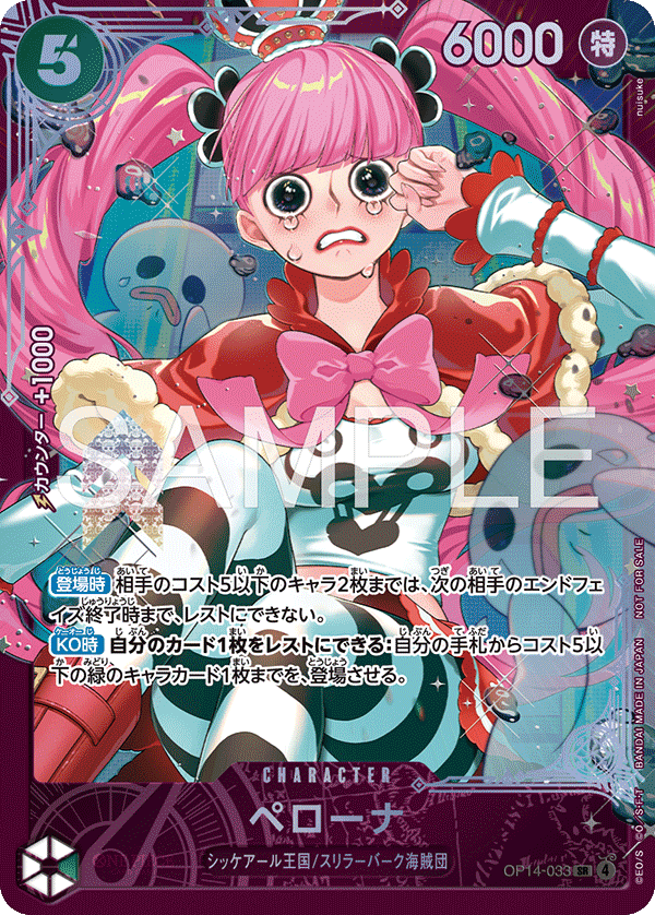 Perona (extraGrandBattleAltArt)