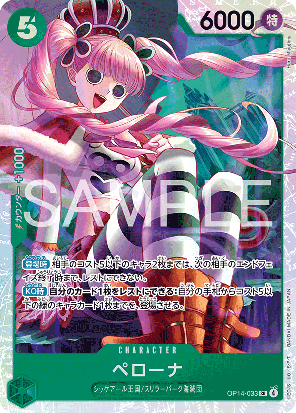 Perona (extraGrandBattleAltArt)