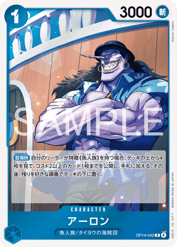 Arlong (foil)