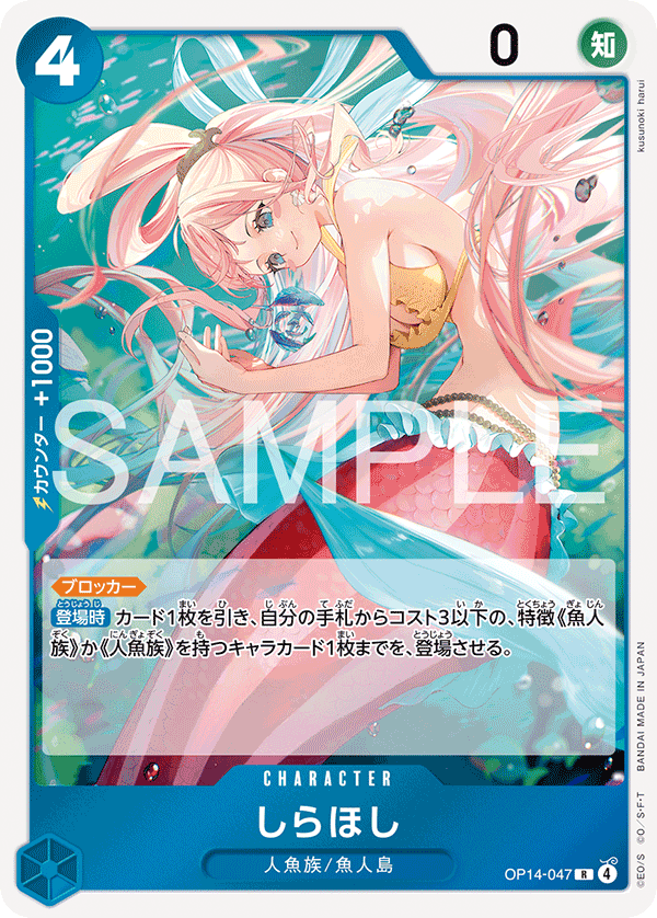 Shirahoshi (foil)