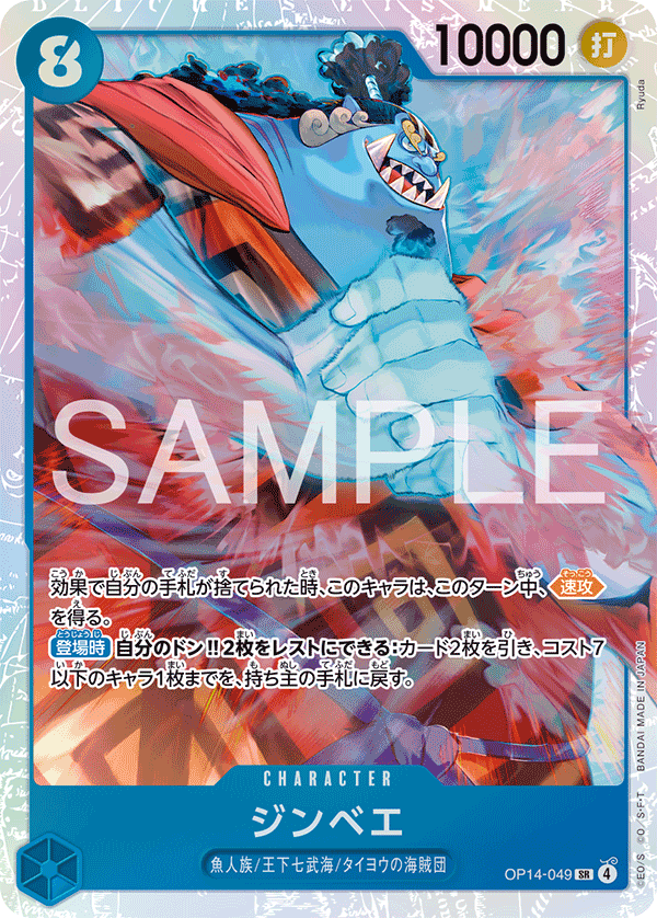Jinbe (foil)