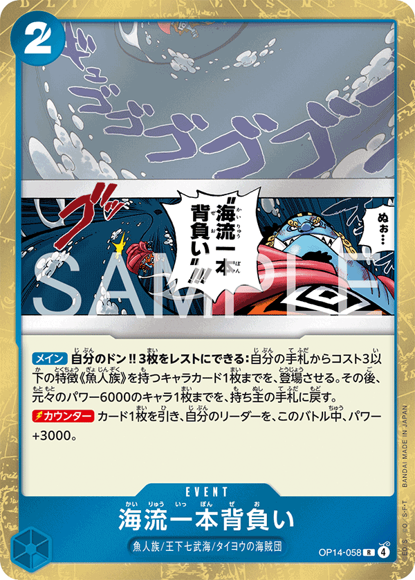 Ocean Current Shoulder Throw (foil)