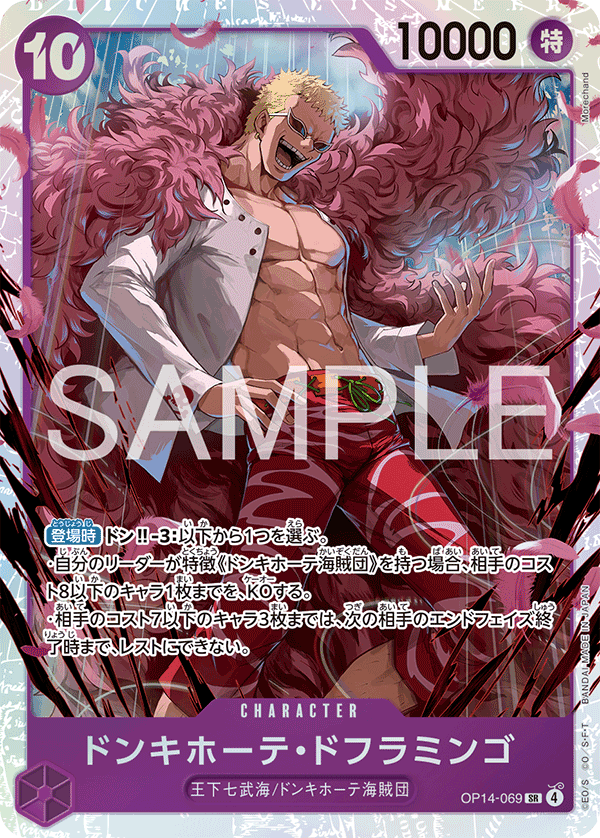 Donquixote Doflamingo (foil)