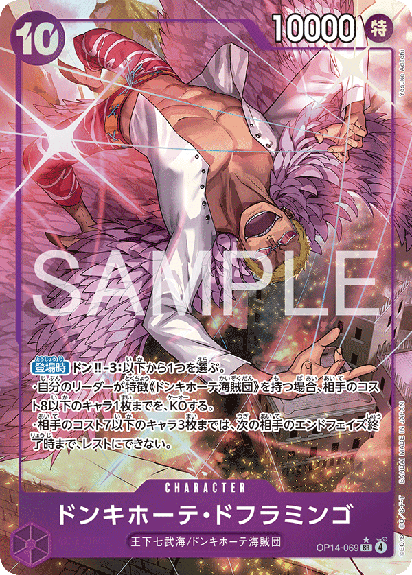 Donquixote Doflamingo (altArt)