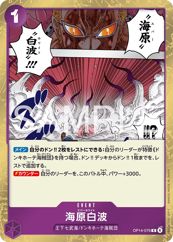 Ever White (foil)