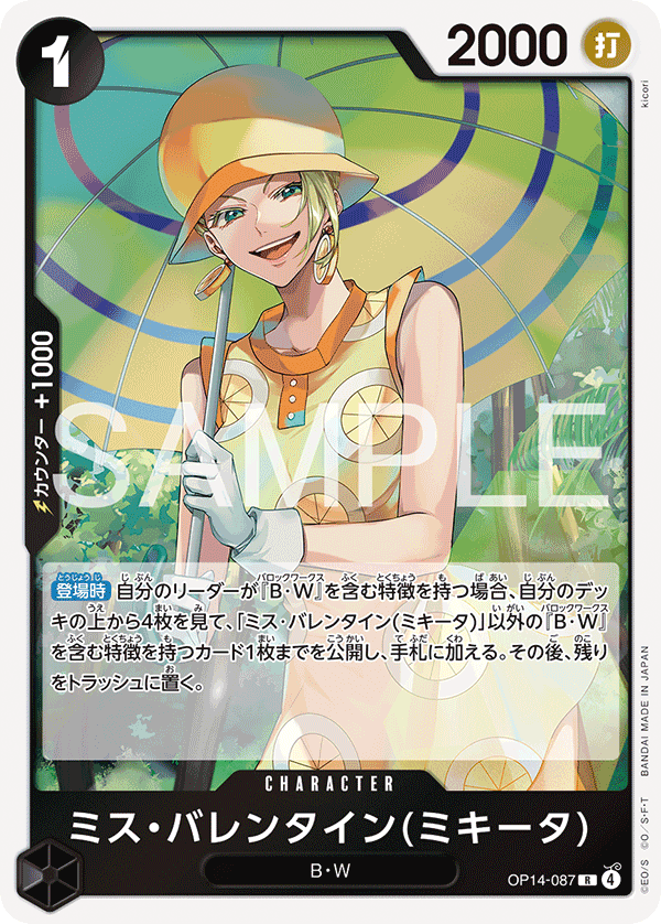Miss.Valentine(Mikita) (foil)