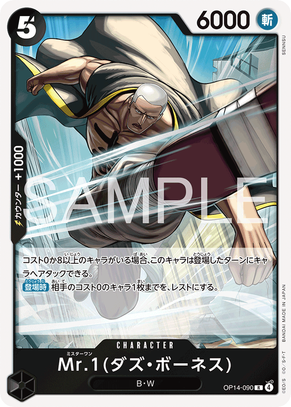 Mr.1(Daz.Bonez) (foil)