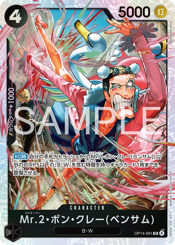 Mr.2.Bon.Kurei(Bentham) (foil)