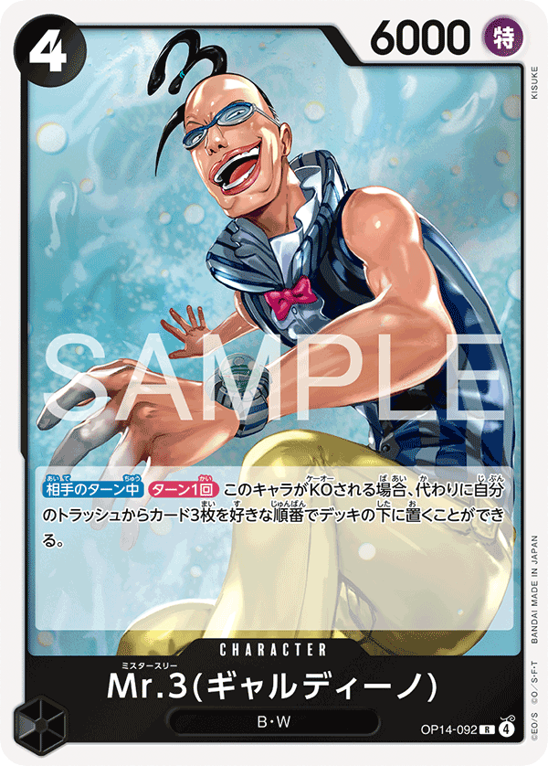 Mr.3(Galdino) (foil)