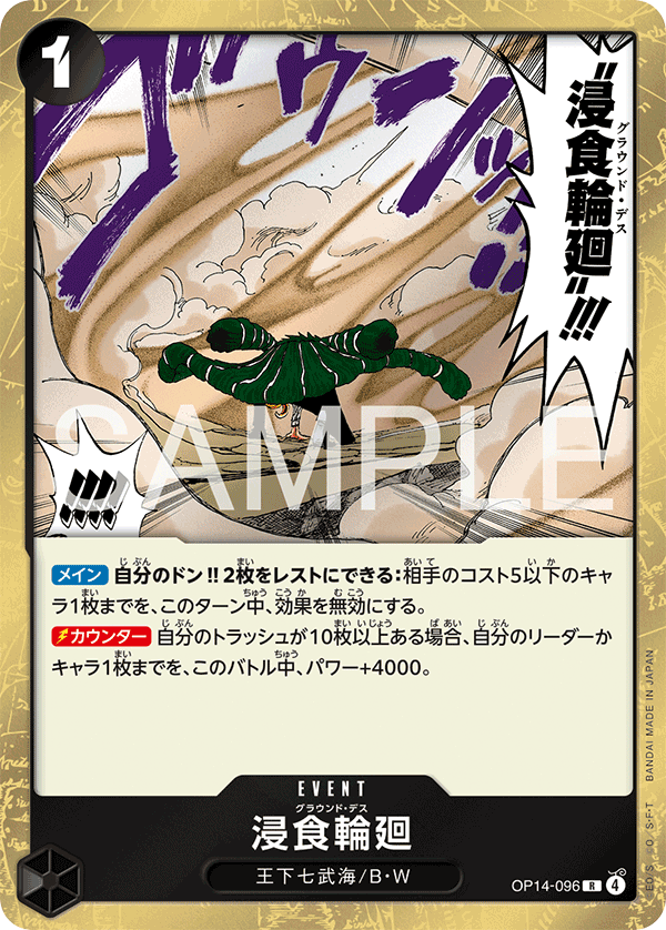 Ground Death (foil)