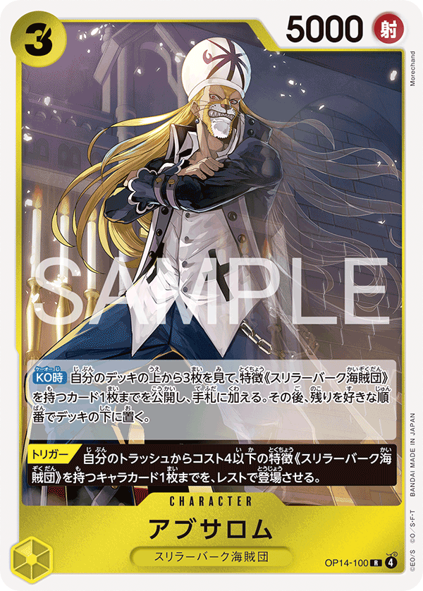 Absalom (foil)