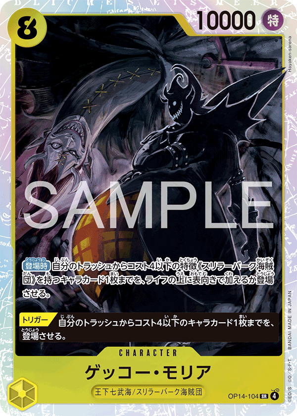 Gecko Moria (foil)
