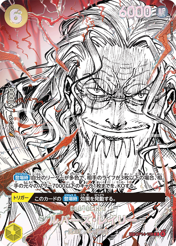 Silvers Rayleigh (specialAltArt)