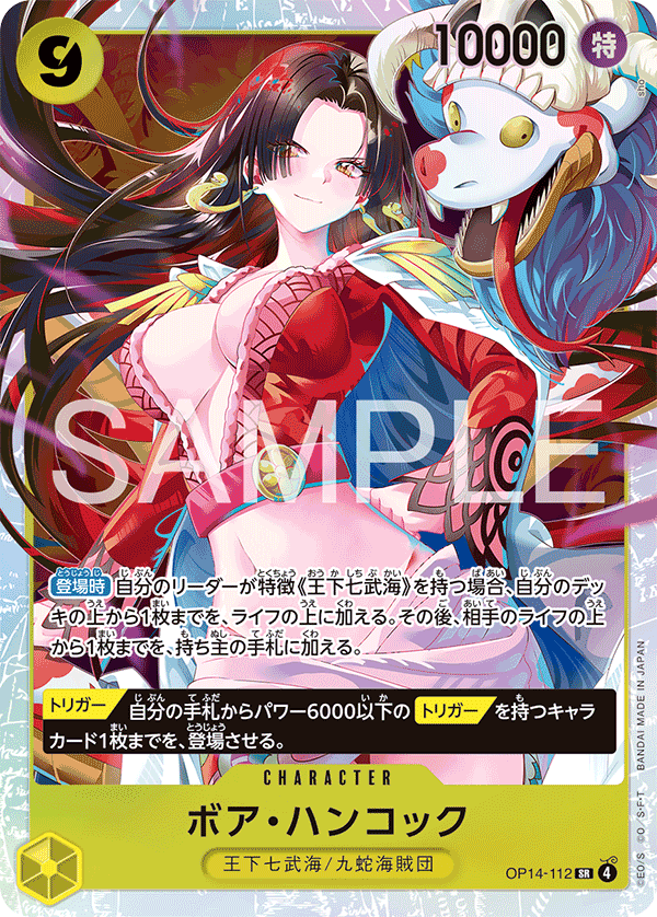 Boa Hancock (foil)