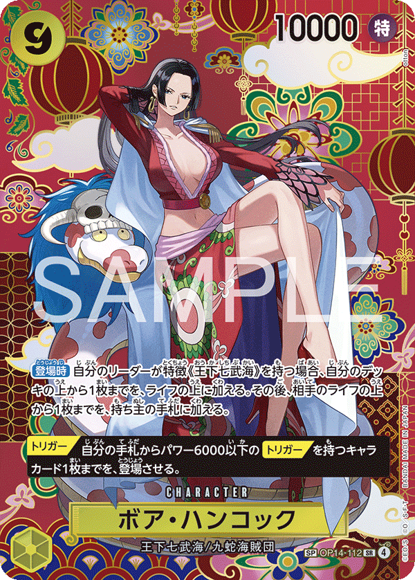 Boa Hancock (specialAltArt)