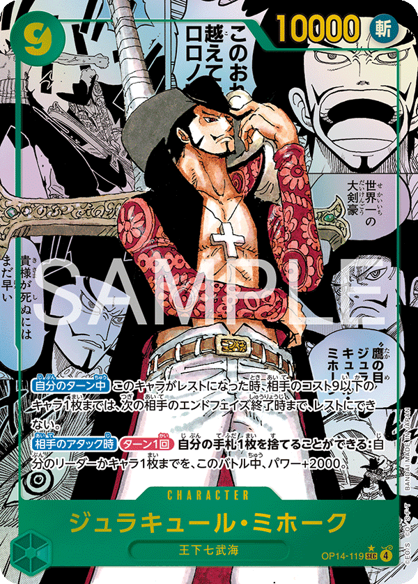 Dracule Mihawk (mangaAltArt)