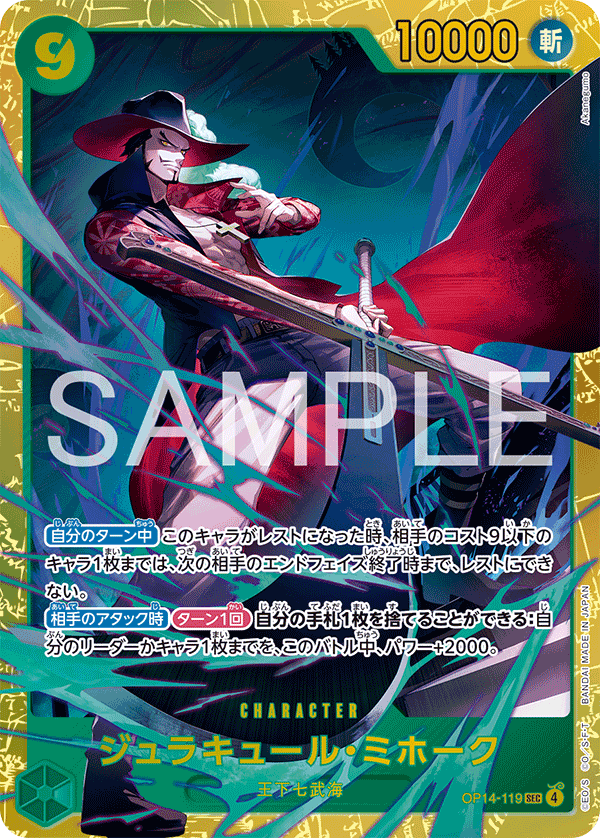 Dracule Mihawk (regionalsAltArt)