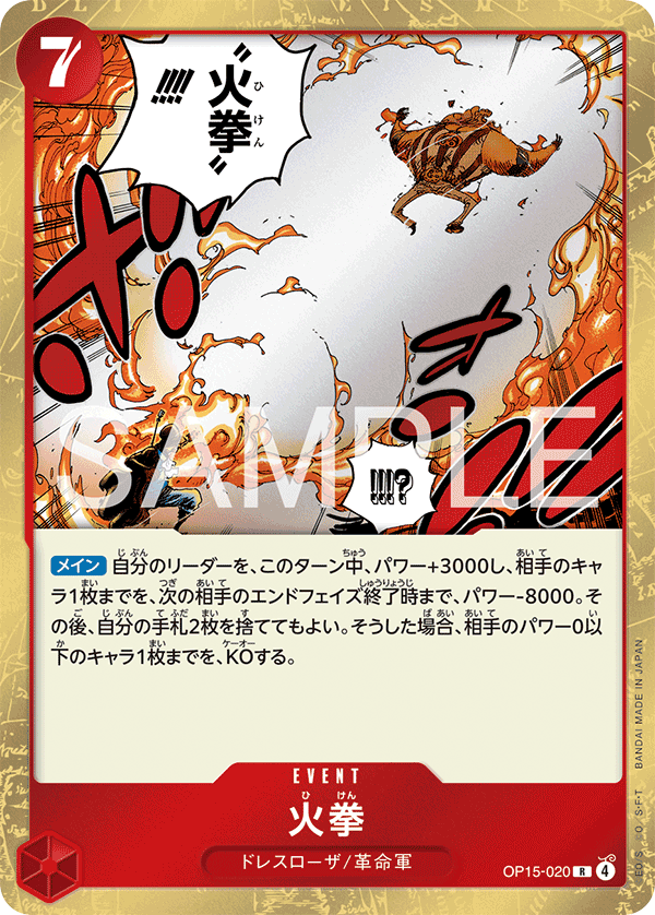 Fire Fist (foil)