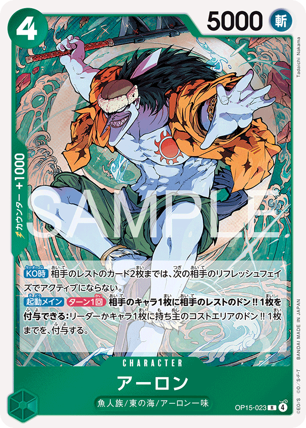 Arlong (foil)
