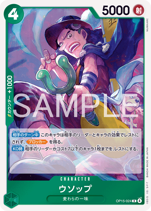 Usopp (foil)