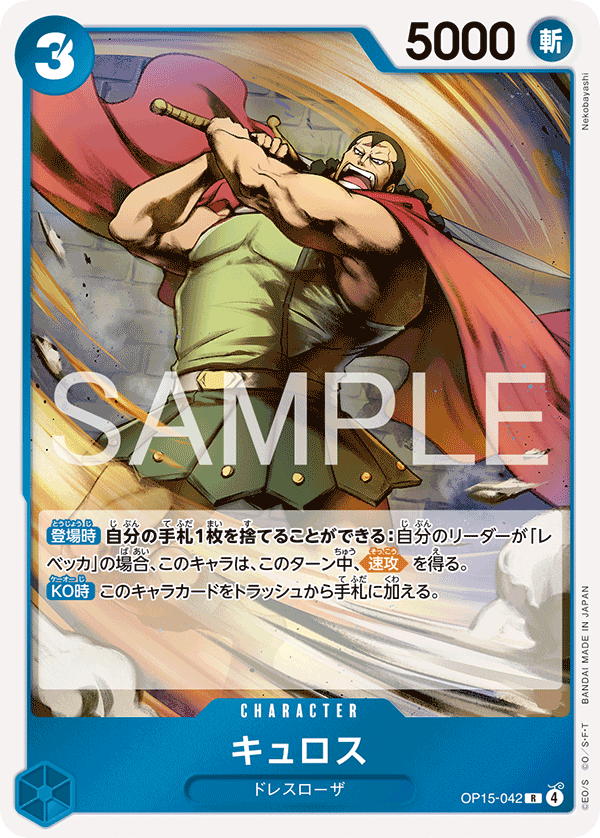 Kyros (foil)
