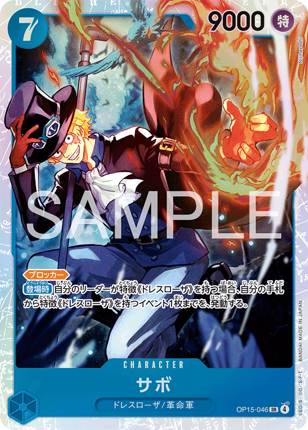 Sabo (foil)