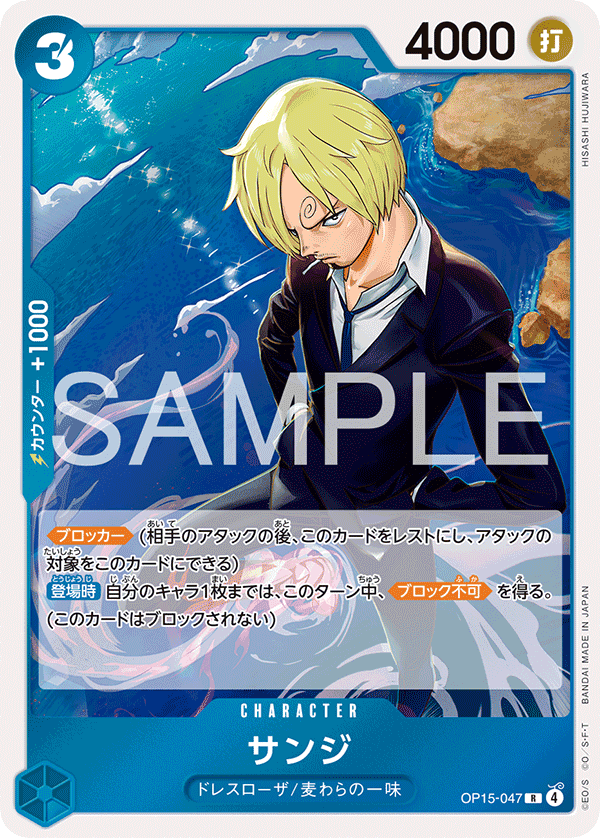Sanji (foil)