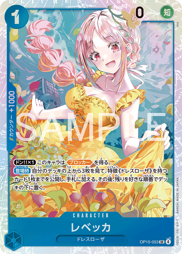 Rebecca (foil)