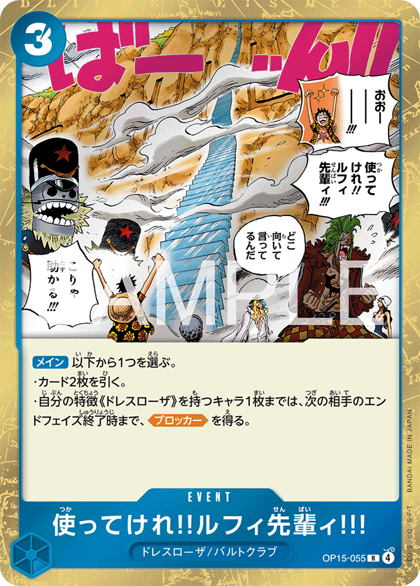 Go Ahead and Use 'Em, Mr. Luffy!!! (foil)