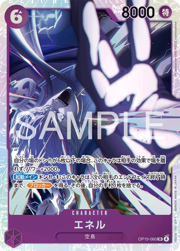 Enel (foil)