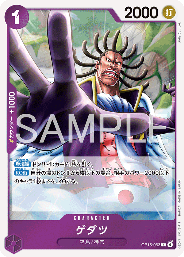 Gedatsu (foil)