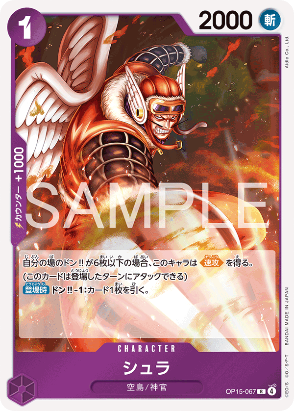 Shura (foil)
