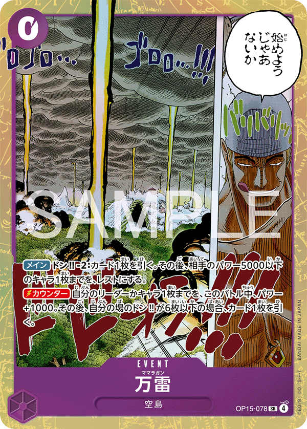 Mamaragan (foil)