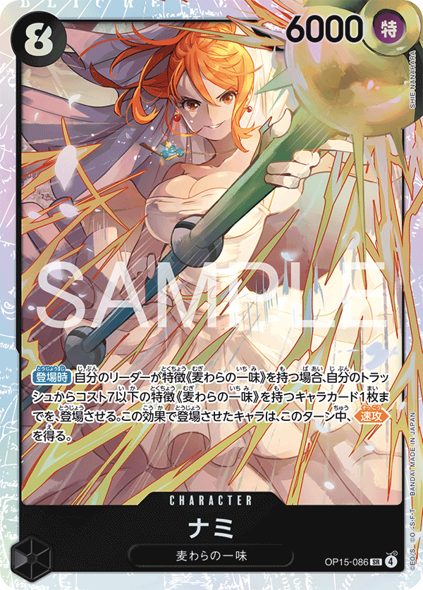 Nami (foil)