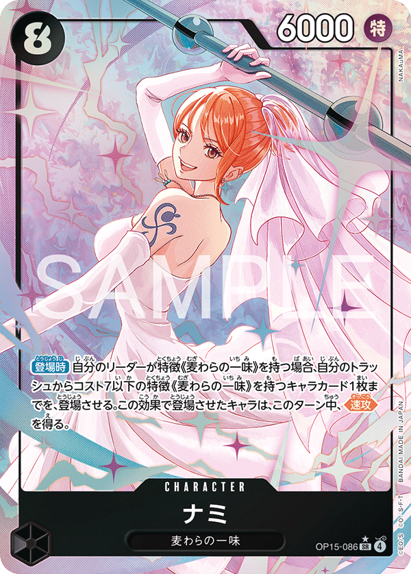 Nami (altArt)