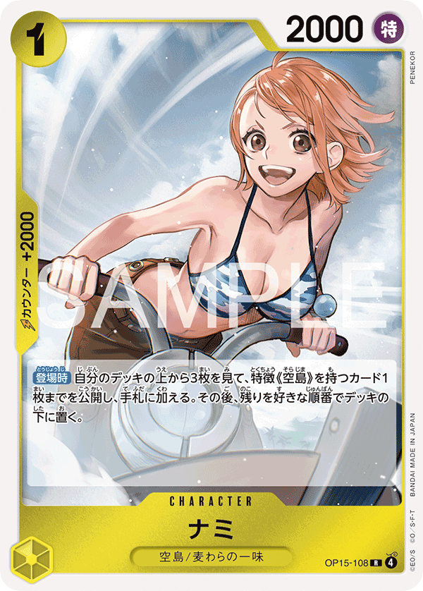 Nami (foil)