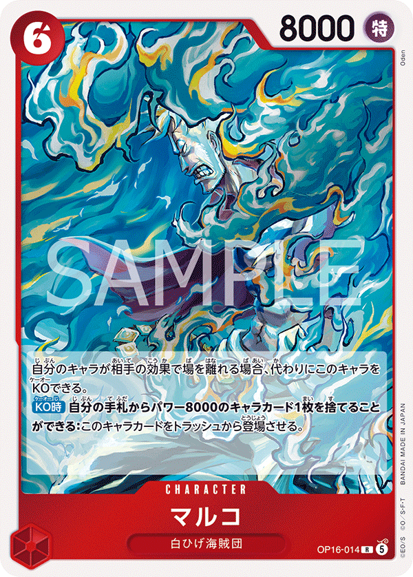 Marco (foil)