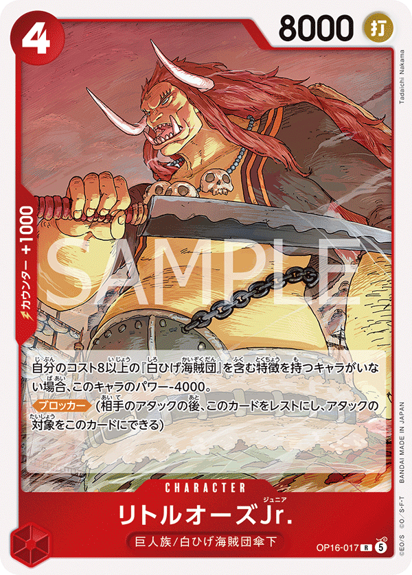 LittleOars Jr. (foil)