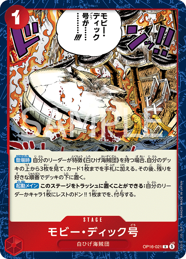 Moby Dick (foil)