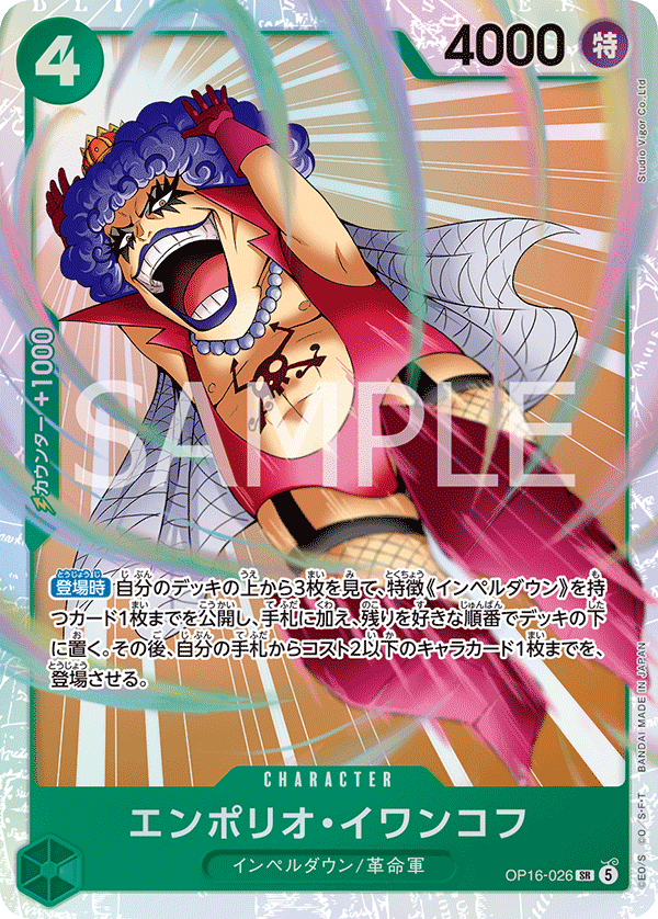 Emporio.Ivankov (foil)