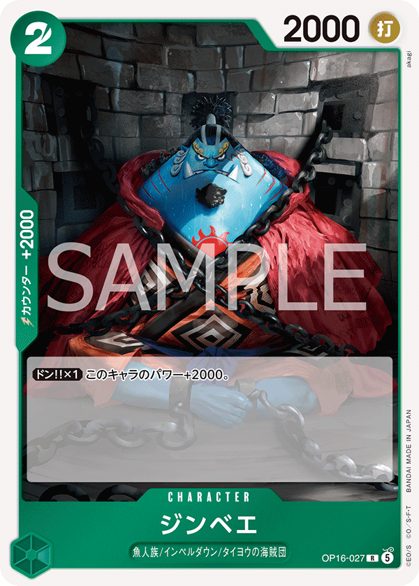 Jinbe (foil)