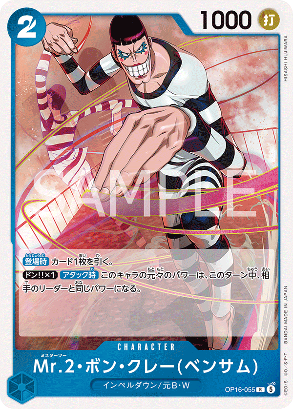 Mr.2.Bon.Kurei(Bentham) (foil)