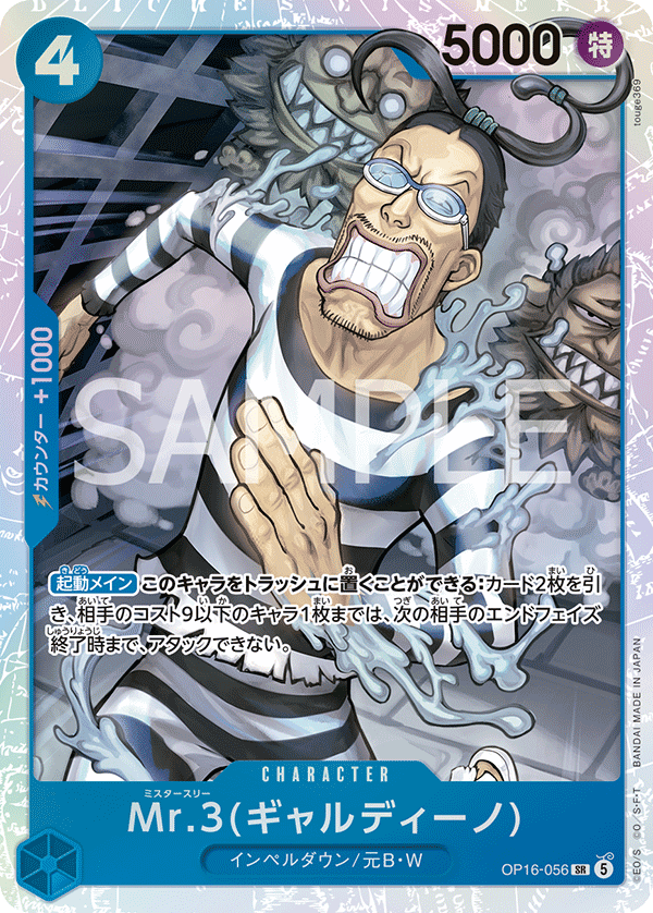 Mr.3(Galdino) (foil)