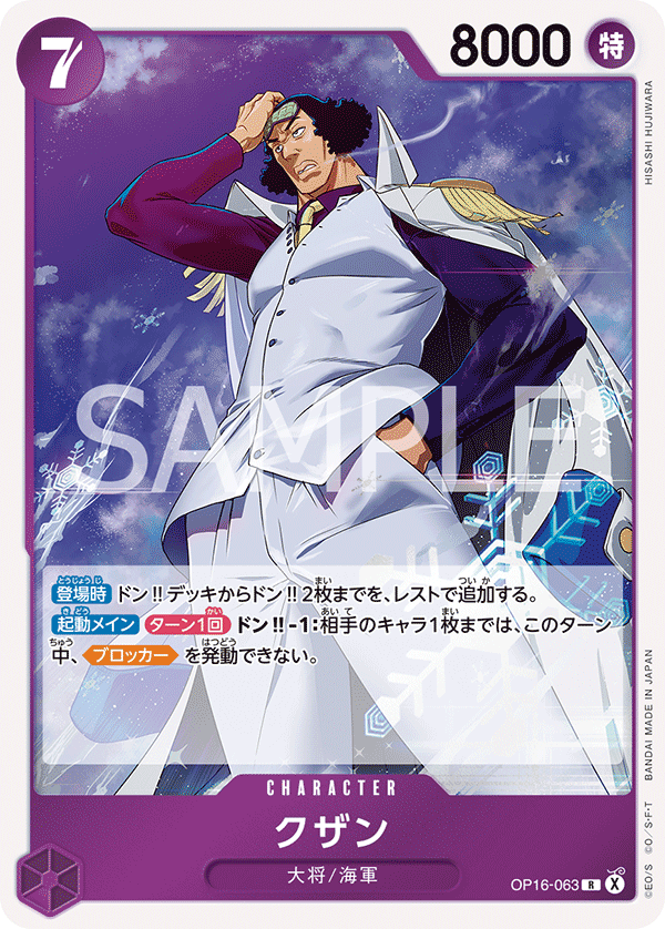 Kuzan (foil)
