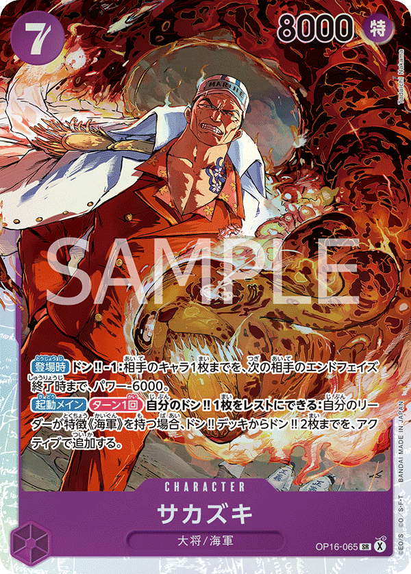 Sakazuki (foil)