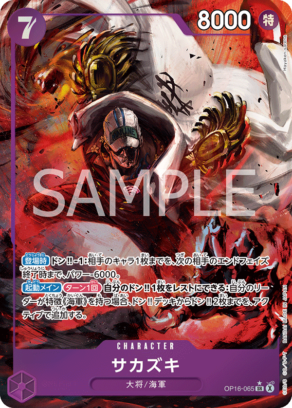 Sakazuki (altArt)