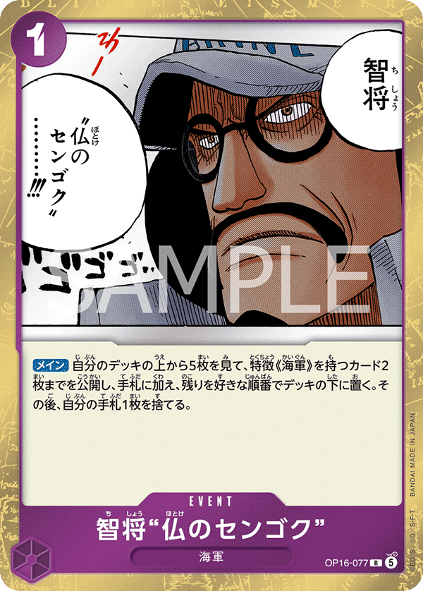Buddha Sengoku (foil)