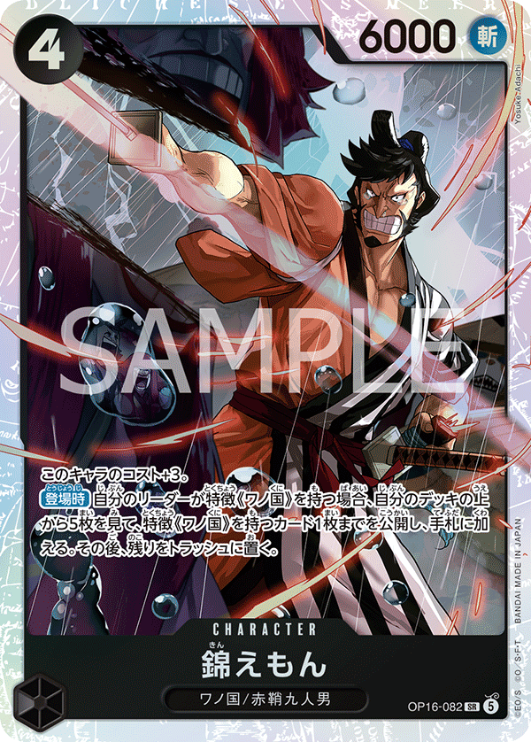 Kin'emon (foil)