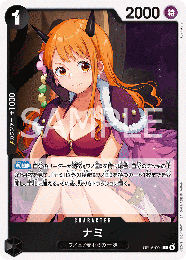 Nami (foil)