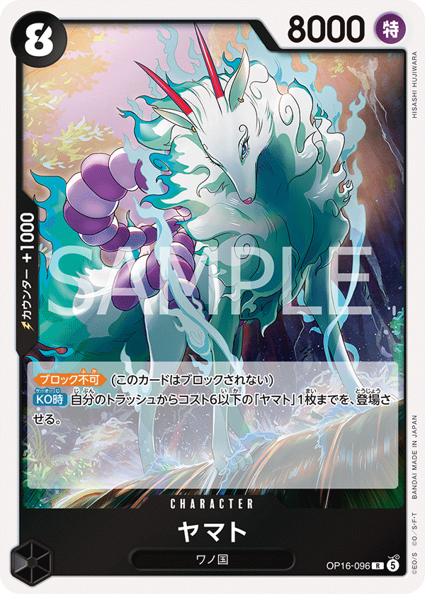 Yamato (foil)
